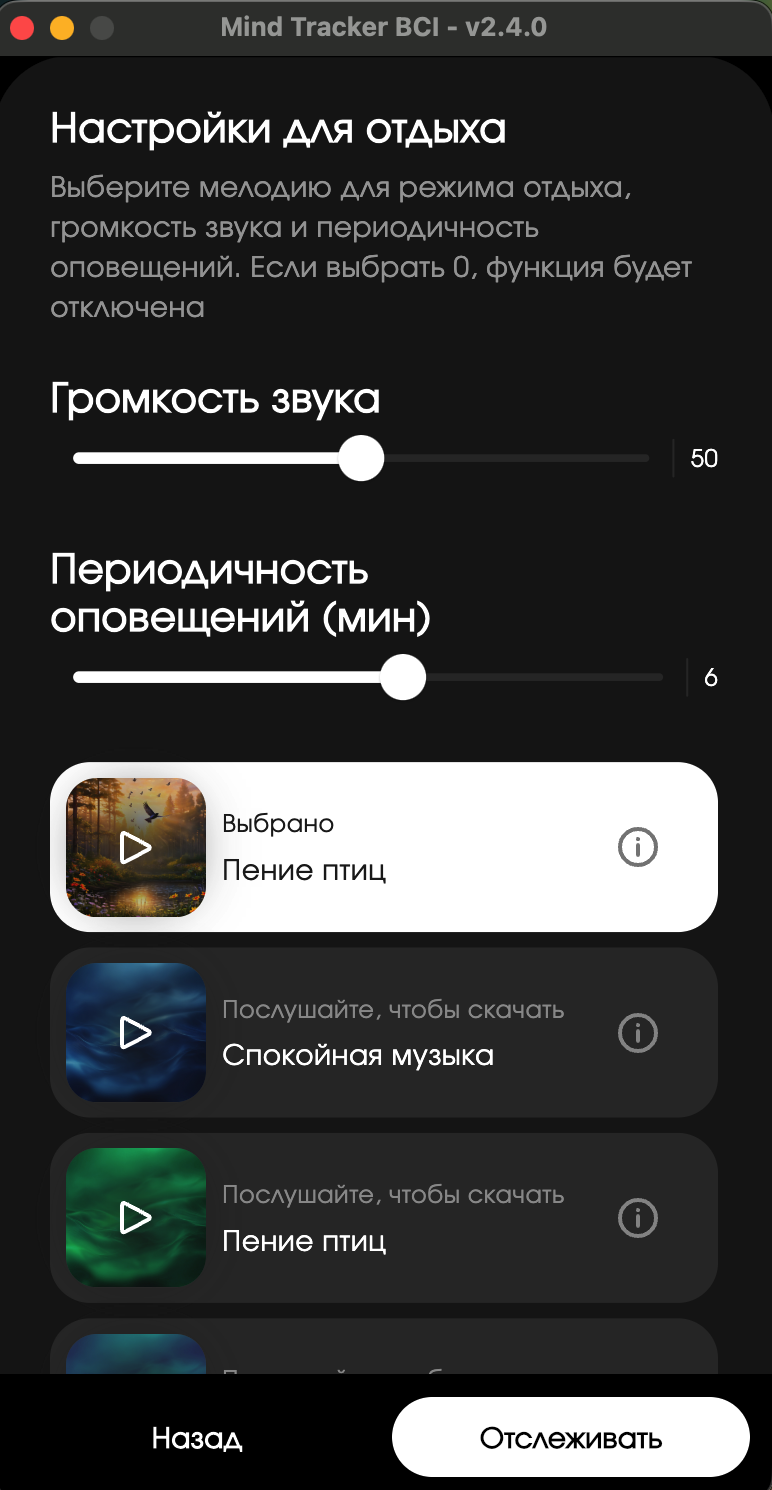 Настройки отдыха